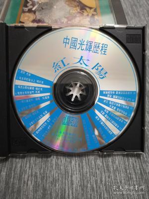 拆封 大陆 红歌 音乐 1碟 CD 中国光辉历程 红太阳 赞歌 永泰音像制作社